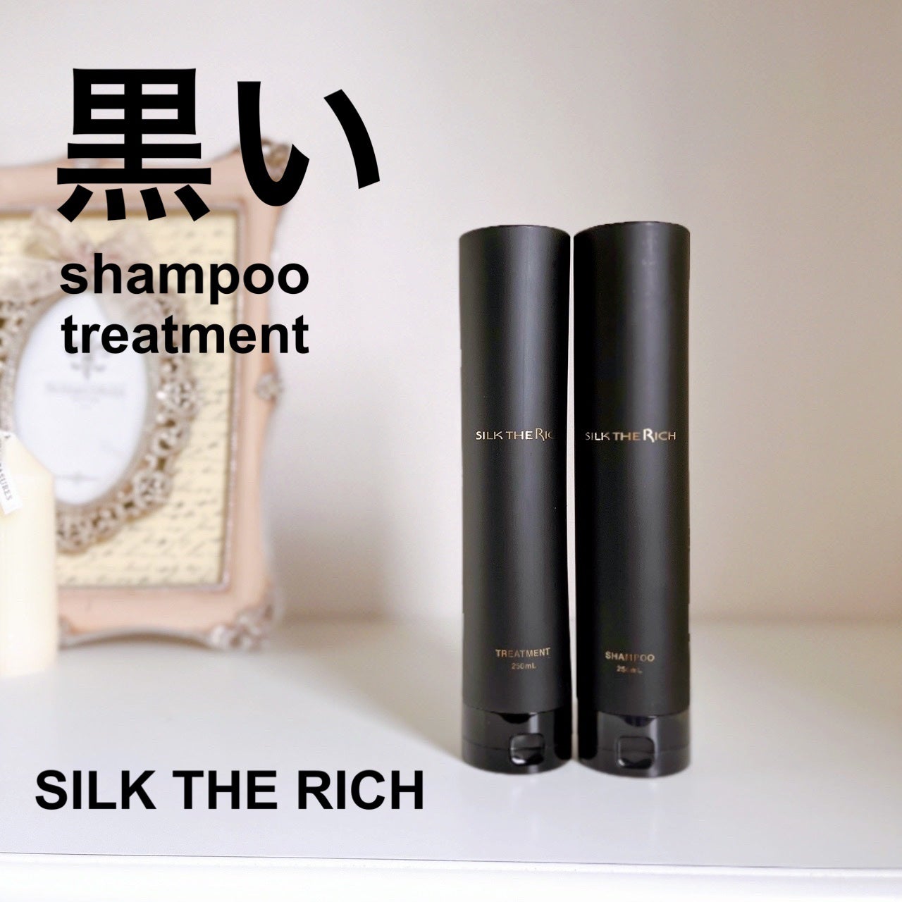 SILK THE RICH スカルプ&リペア シャンプー・トリートメント/SILK THE RICH/市販シャンプーを使ったクチコミ(1枚目)
