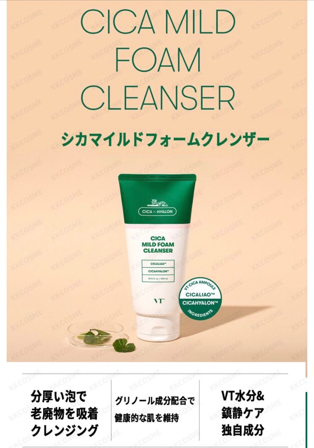 CICA マイルドフォームクレンザー/VT/洗顔フォームを使ったクチコミ(2枚目)