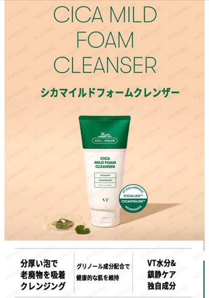 CICA マイルドフォームクレンザー/VT/洗顔フォームを使ったクチコミ(2枚目)