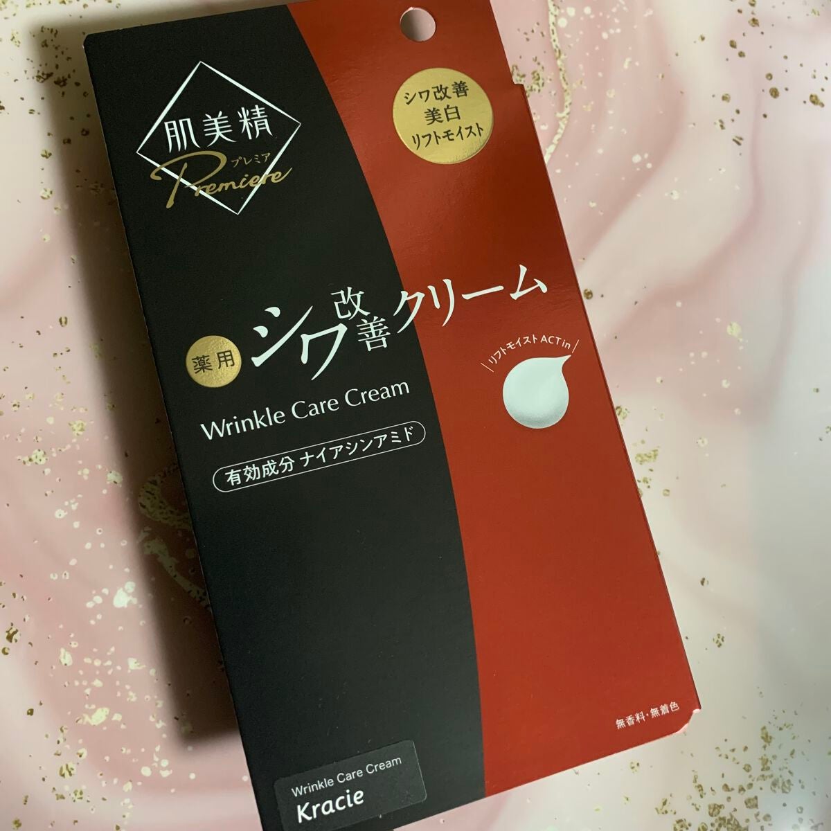 薬用リンクルクリームA/クラシエ/その他スキンケアを使ったクチコミ(1枚目)