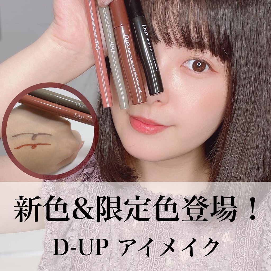パーフェクトエクステンション マスカラ for カール/D-UP/マスカラを使ったクチコミ（1枚目）