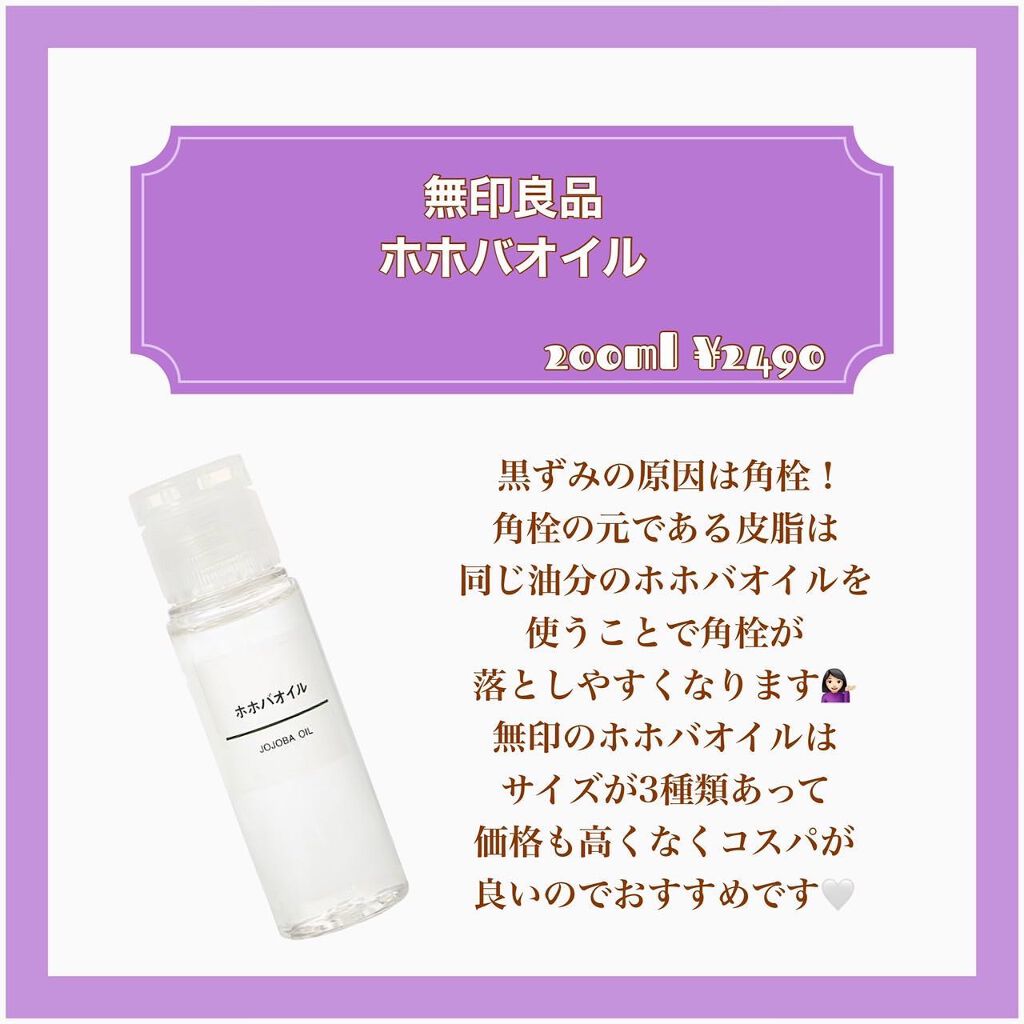 ホホバオイル/無印良品/ボディオイルを使ったクチコミ(5枚目)