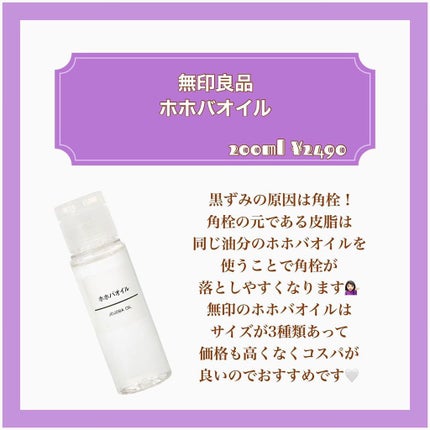 ホホバオイル/無印良品/ボディオイルを使ったクチコミ(5枚目)