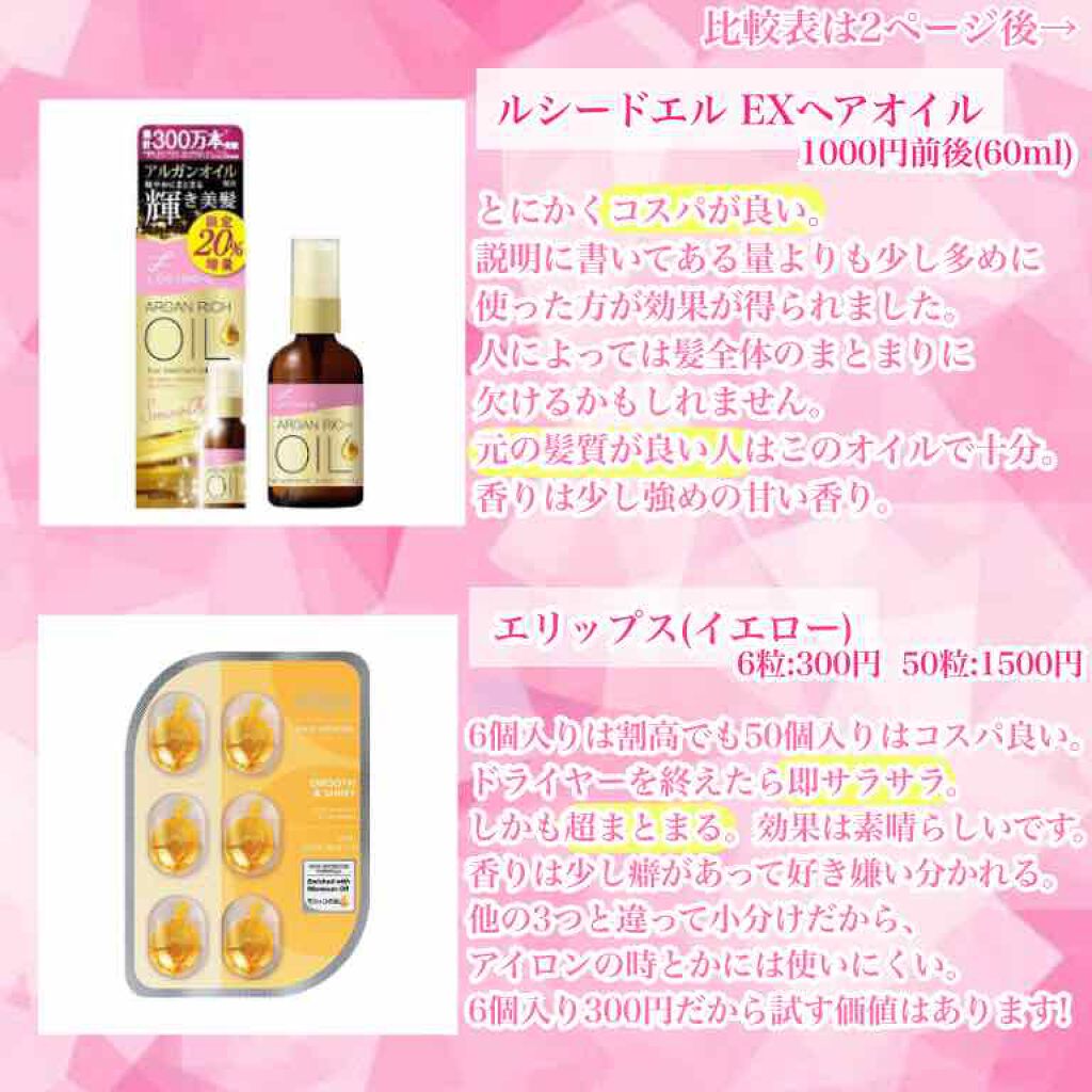 オイルトリートメント #EXヘアオイル/ルシードエル/ヘアオイルを使ったクチコミ（2枚目）