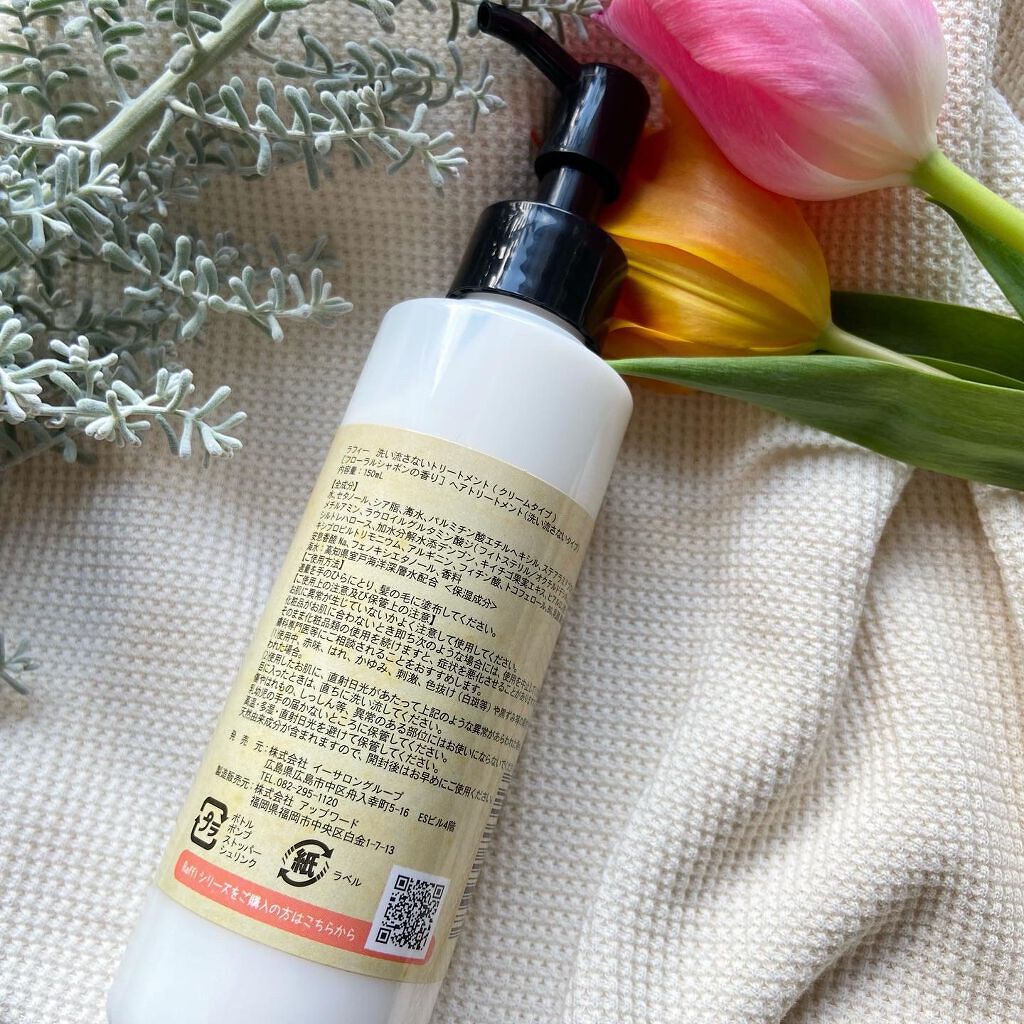 Raffiアウトバス洗い流さないトリートメント クリーム/Raffi(ラフィー)/アウトバストリートメントを使ったクチコミ(4枚目)