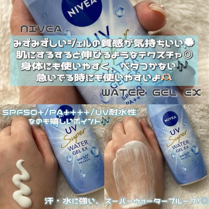 ニベアUV ウォータージェルEX/ニベア/日焼け止めジェルを使ったクチコミ(2枚目)