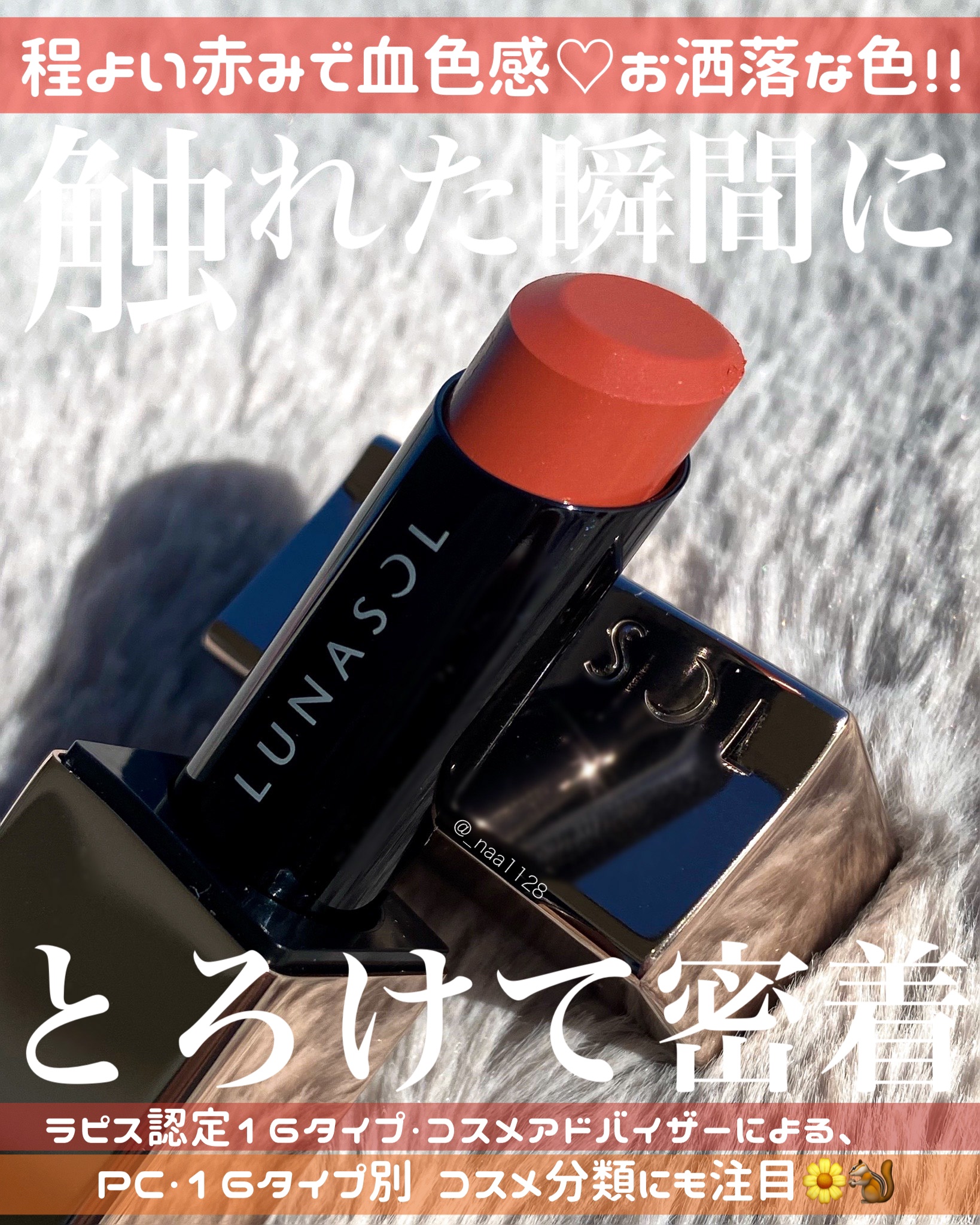 プランプメロウリップス/LUNASOL/口紅を使ったクチコミ（1枚目）