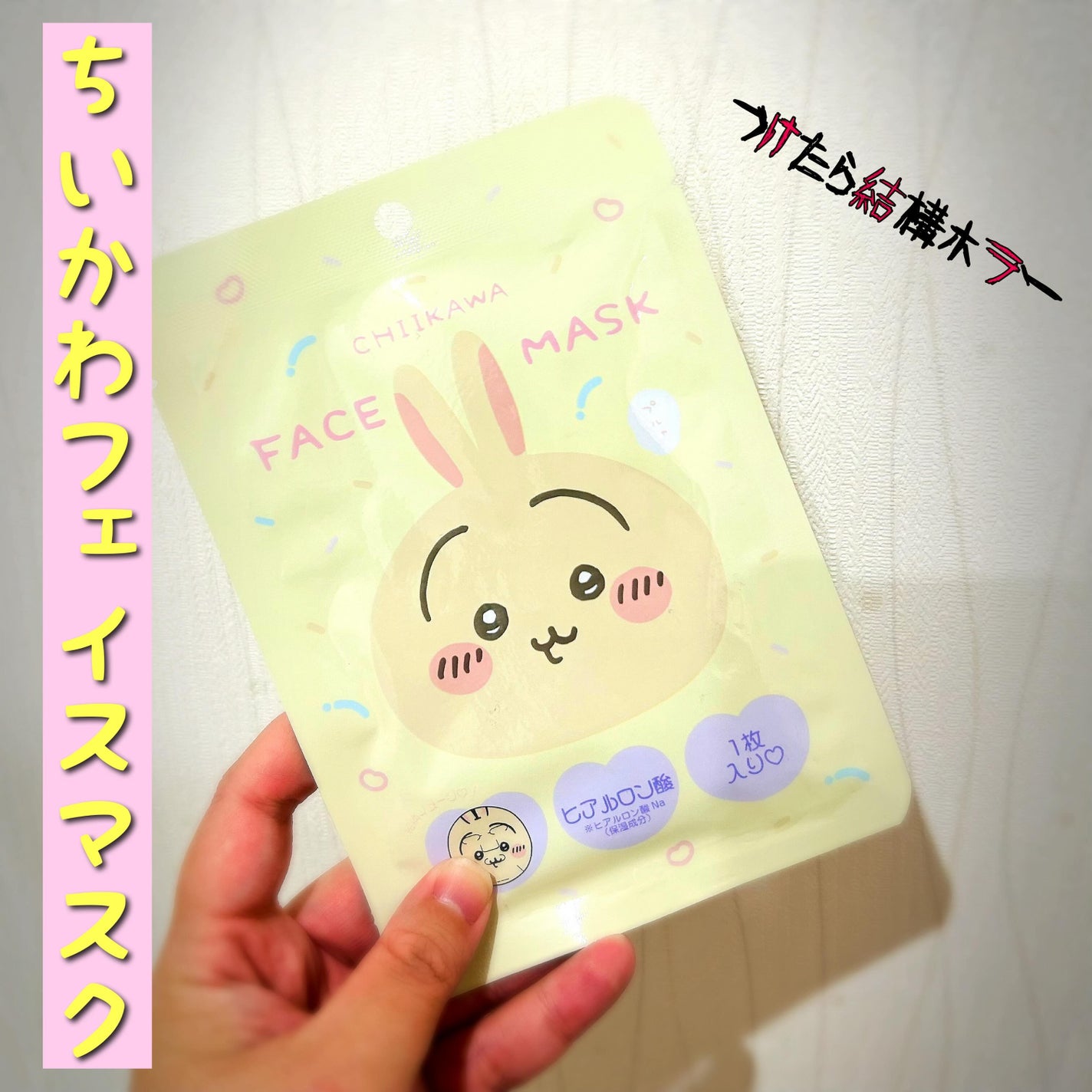 CW フェイスマスク〈 U 〉/SHOBIDO/シートマスク・パックを使ったクチコミ(1枚目)