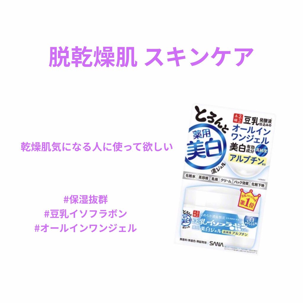とろんと濃ジェル 薬用美白/なめらか本舗/オールインワン化粧品を使ったクチコミ(1枚目)