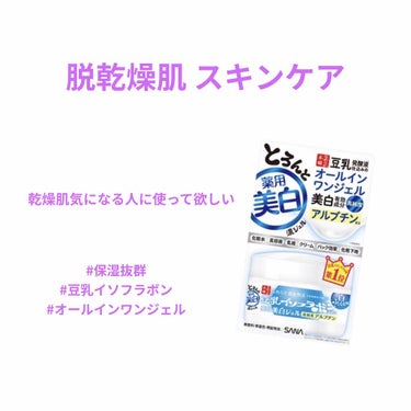 とろんと濃ジェル 薬用美白/なめらか本舗/オールインワン化粧品を使ったクチコミ（1枚目）