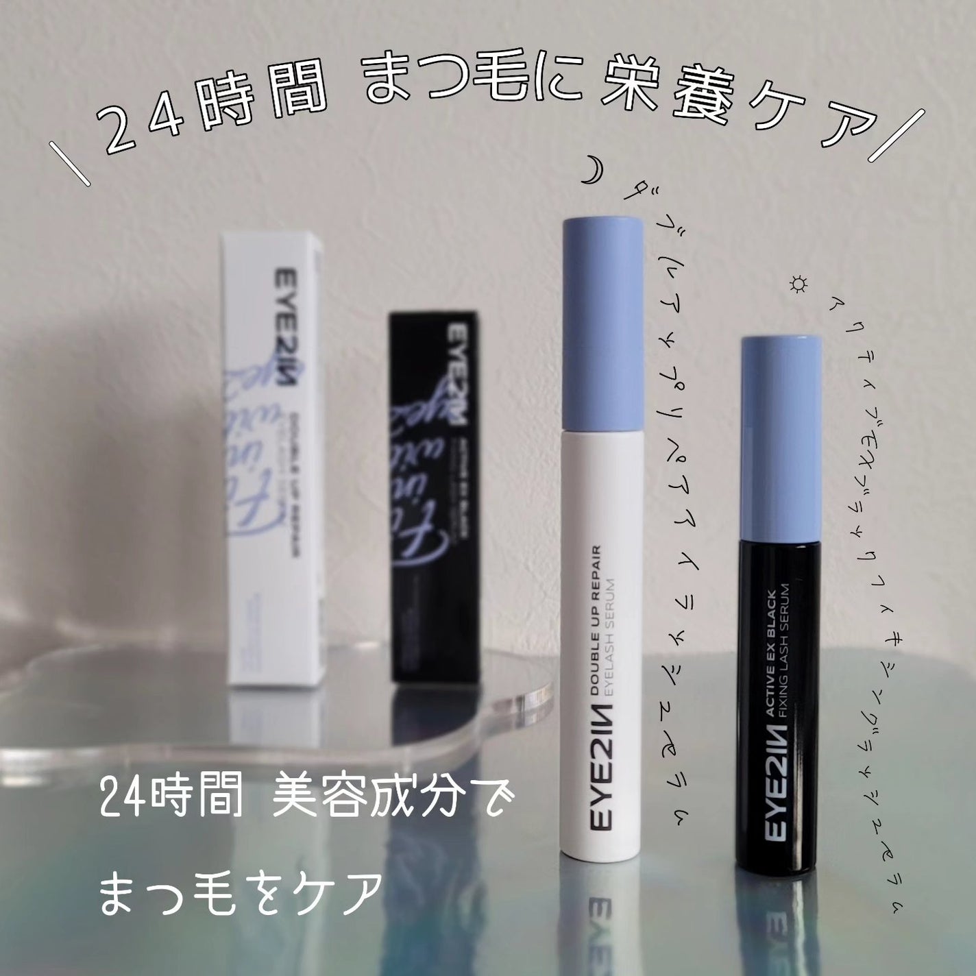 DAY & NIGHTまつげ美容液セット/EYE2IN/その他キットセットを使ったクチコミ(2枚目)