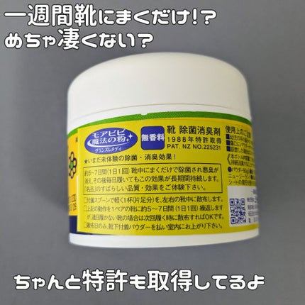 グランズレメディ フットパウダー オリジナル/グランズレメディ/デオドラント・制汗剤を使ったクチコミ(2枚目)