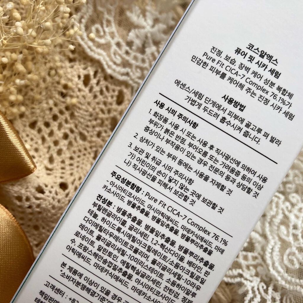 ピュアフィットシカセラム/COSRX/美容液を使ったクチコミ(8枚目)