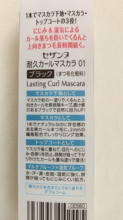 耐久カールマスカラ/CEZANNE/マスカラを使ったクチコミ(4枚目)