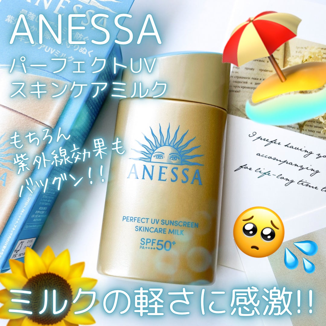 アネッサ パーフェクトUV スキンケアミルク NA/アネッサ/日焼け止めミルクを使ったクチコミ(1枚目)