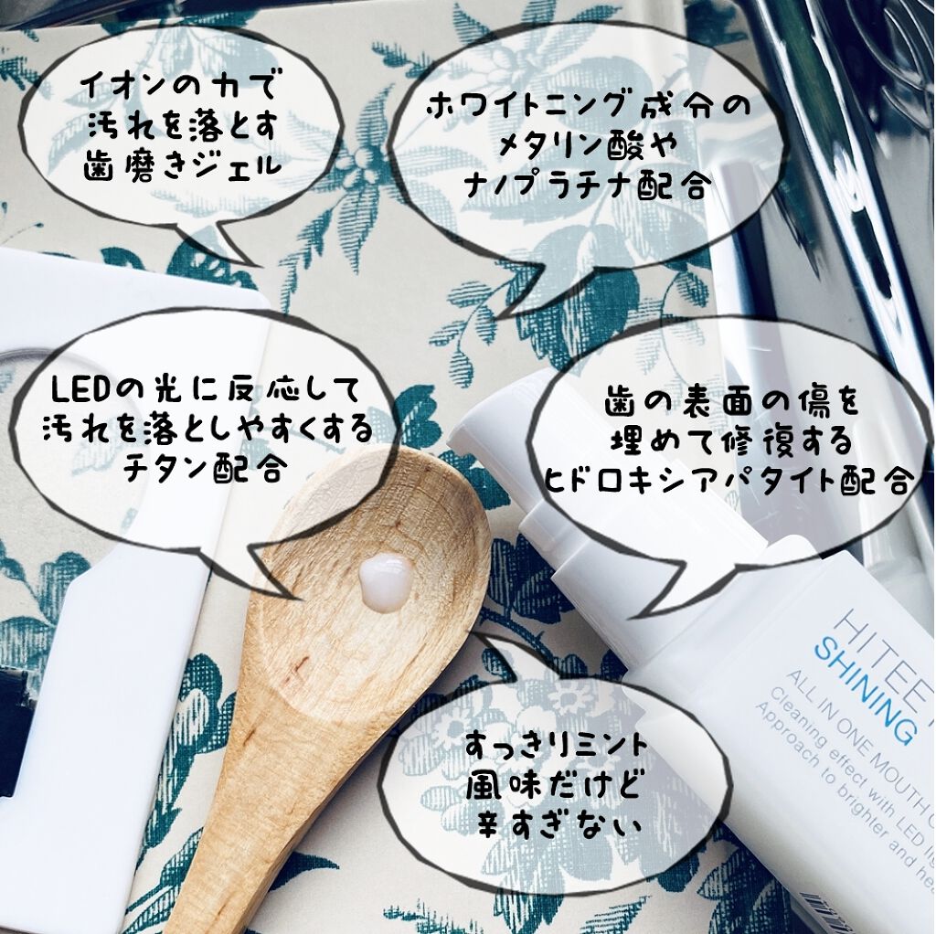 HITEETH ALL IN ONE MOUTH GEL SHINING LEDライト付き/R&/その他オーラルケアを使ったクチコミ（1枚目）