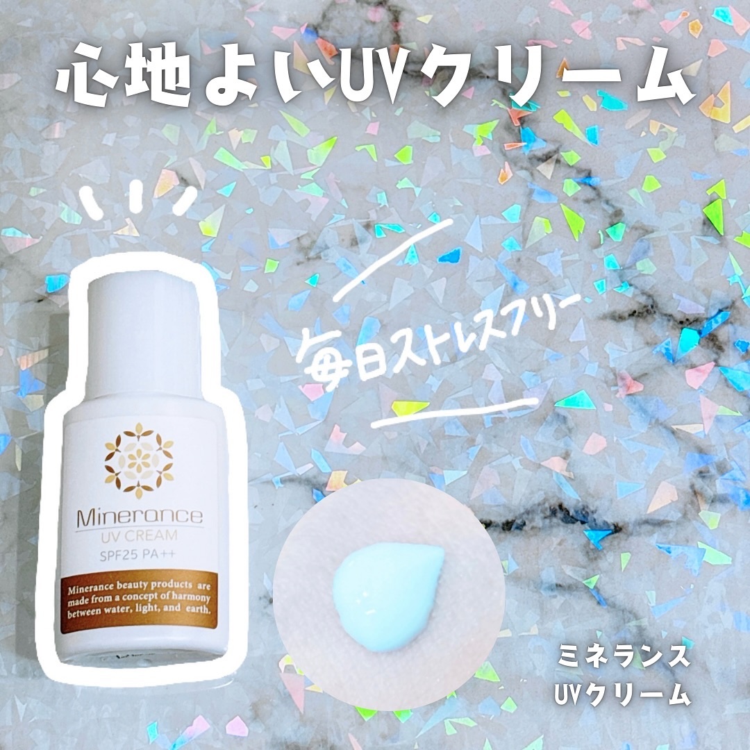 UVクリーム/ミネランス/日焼け止めクリームを使ったクチコミ（1枚目）