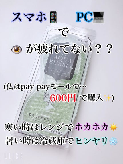 AQUA BUBBLE EYE PILLOW/LADONNA/その他を使ったクチコミ(1枚目)