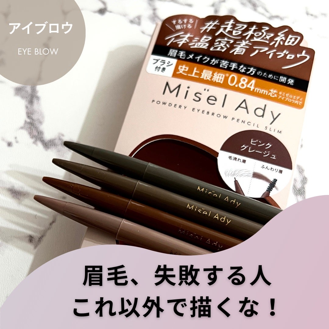 パウダリーアイブロウペンシル スリム/ミゼルエディ/アイブロウペンシルを使ったクチコミ(1枚目)