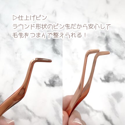 束感まつげコーミングピンセット/SHOBIDO/その他化粧小物を使ったクチコミ(3枚目)