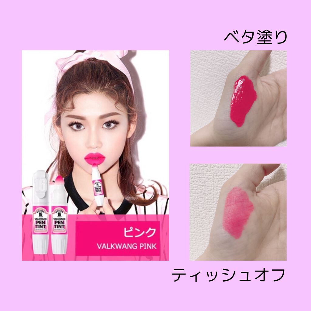 Sixteen Valkwang Pen/16BRAND/口紅を使ったクチコミ（2枚目）