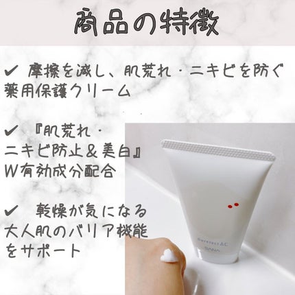 サナ ピュアテクトAC 薬用プロテクトクリーム/ピュアテクトAC/フェイスクリームを使ったクチコミ(2枚目)