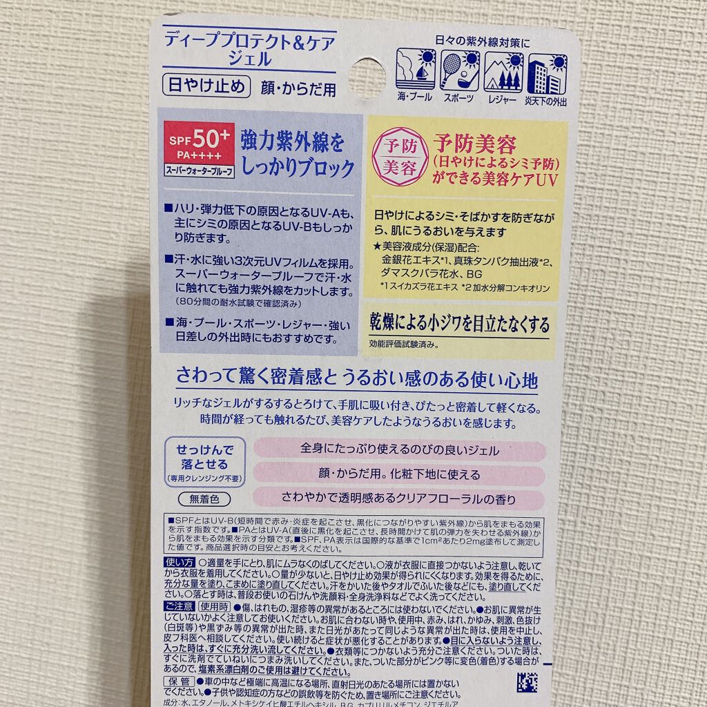 ニベアUV ディープ プロテクト&ケア ジェル/ニベア/日焼け止めジェルを使ったクチコミ(3枚目)