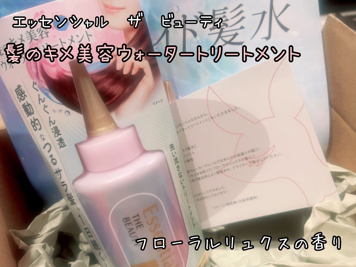 エッセンシャル プレミアム ウォータートリートメント EXスムース/エッセンシャル/アウトバストリートメントを使ったクチコミ（1枚目）
