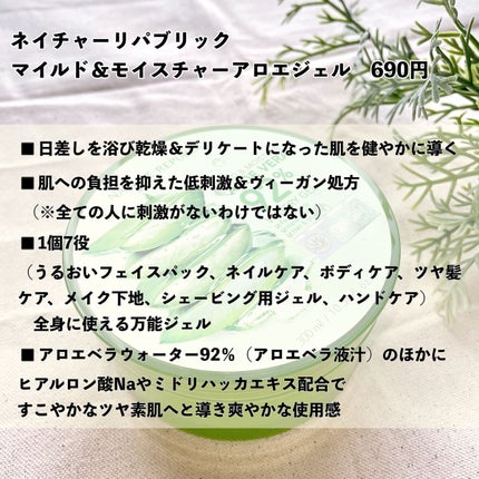 マイルド&モイスチャーアロエジェル/ネイチャーリパブリック/ボディローションを使ったクチコミ(2枚目)