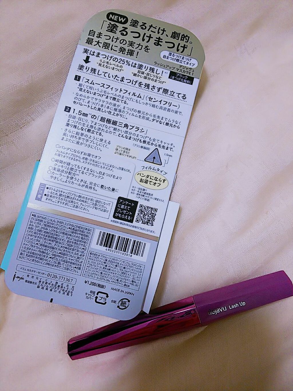 「塗るつけまつげ」自まつげ際立てタイプ/デジャヴュ/マスカラを使ったクチコミ(2枚目)