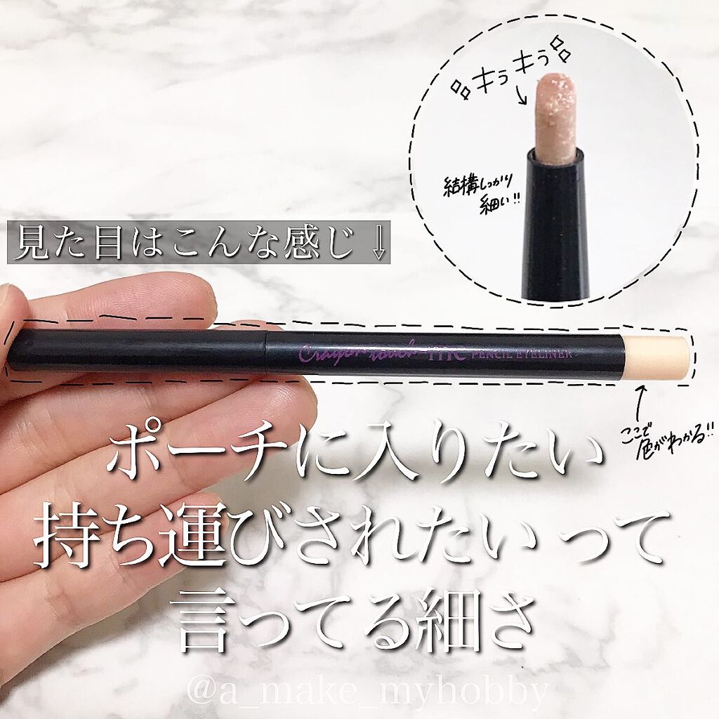 TMメタリックアイライナー/セリア/ペンシルアイライナーを使ったクチコミ(3枚目)