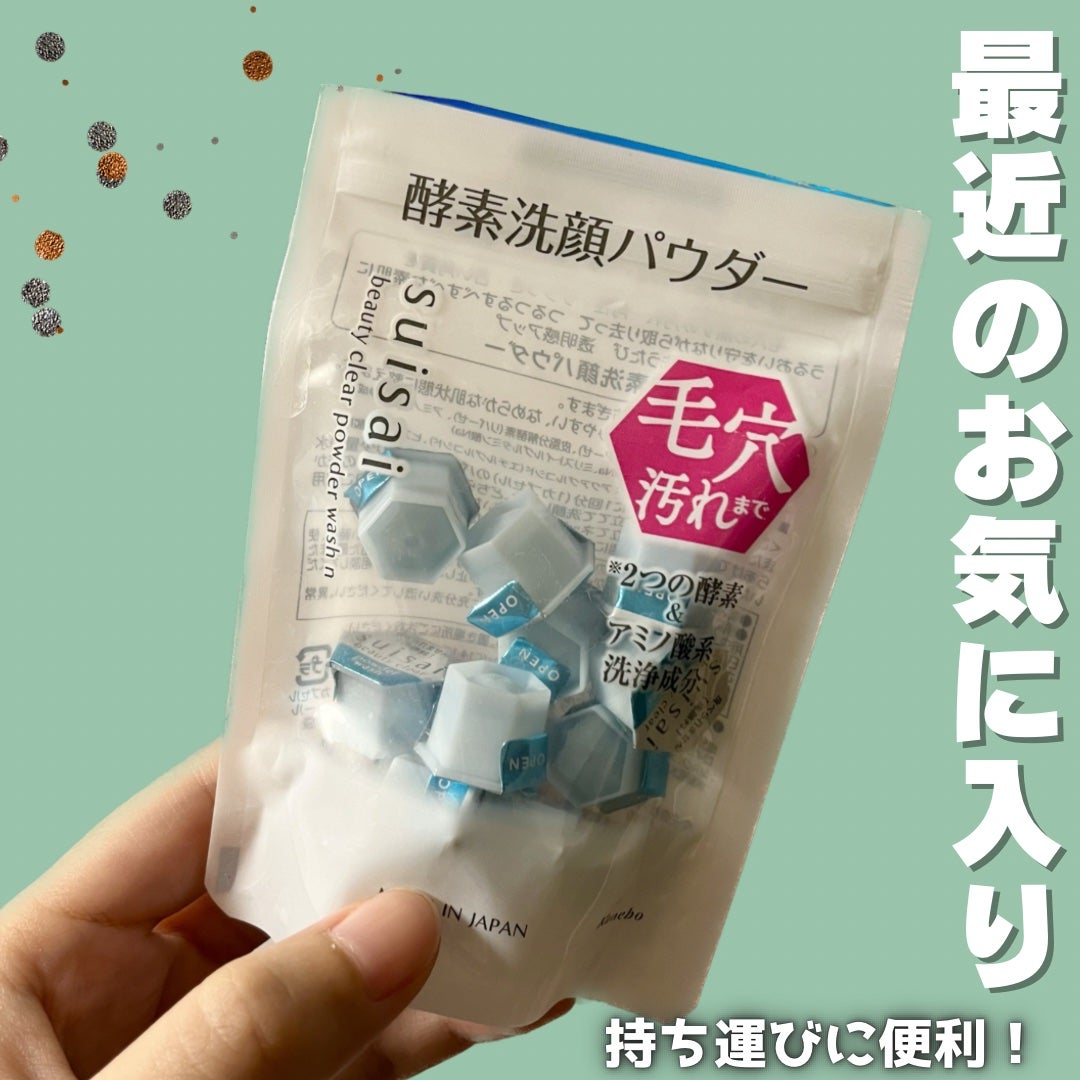 スイサイ ビューティクリア パウダーウォッシュN/スイサイ ビューティクリア/洗顔パウダーを使ったクチコミ(1枚目)