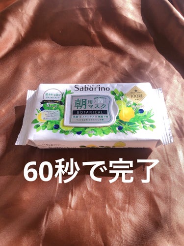 サボリーノ
目ざまシート ボタニカルタイプ
28枚入り

眠くてサボりたい朝も簡単なのにしっかり潤って化粧ノリの良い肌に。

シトラスリーフの香りもスーとして、目覚めに良い

ドラストで買えるのも良いで