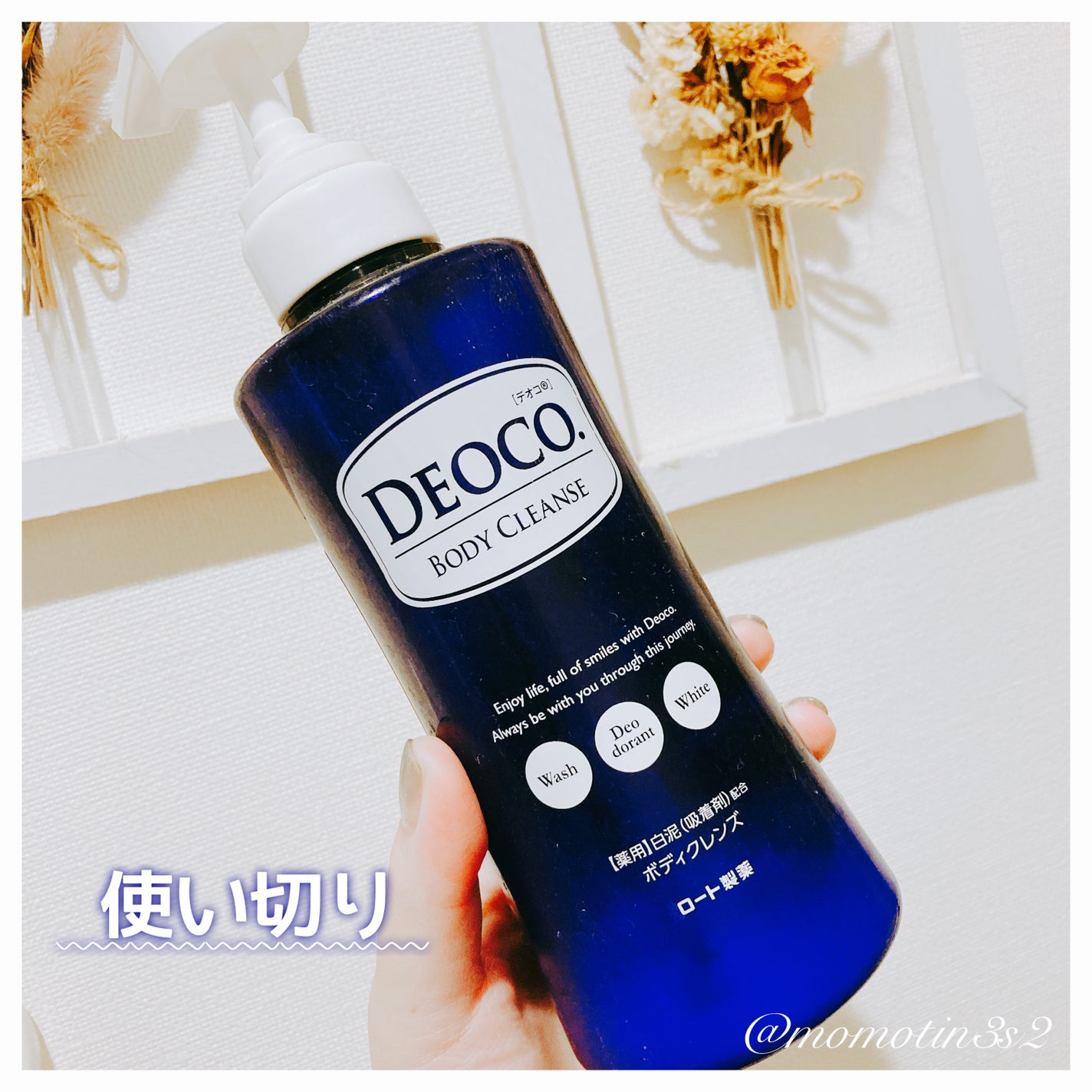 デオコ 薬用ボディクレンズ/DEOCO(デオコ)/ボディソープを使ったクチコミ(1枚目)