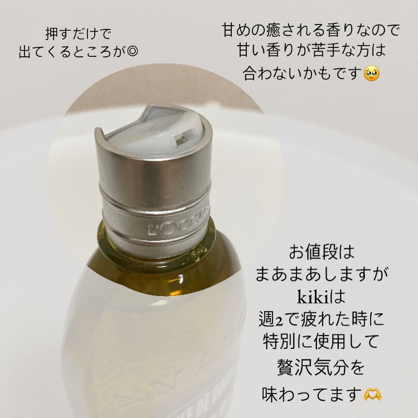 ã¢ãŒã¢ã³ã ã¢ã€ã¹ãã£ã©ã€ãžã³ã°ã·ã£ã¯ãŒãªã€ã«/L'OCCITANE/ããã£ãœãŒãã䜿ã£ãã¯ãã³ãïŒ4æç®ïŒ