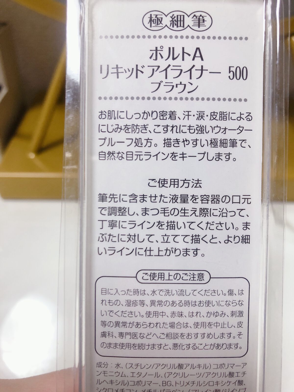 リキッドアイライナー/ポルトA/リキッドアイライナーを使ったクチコミ(2枚目)