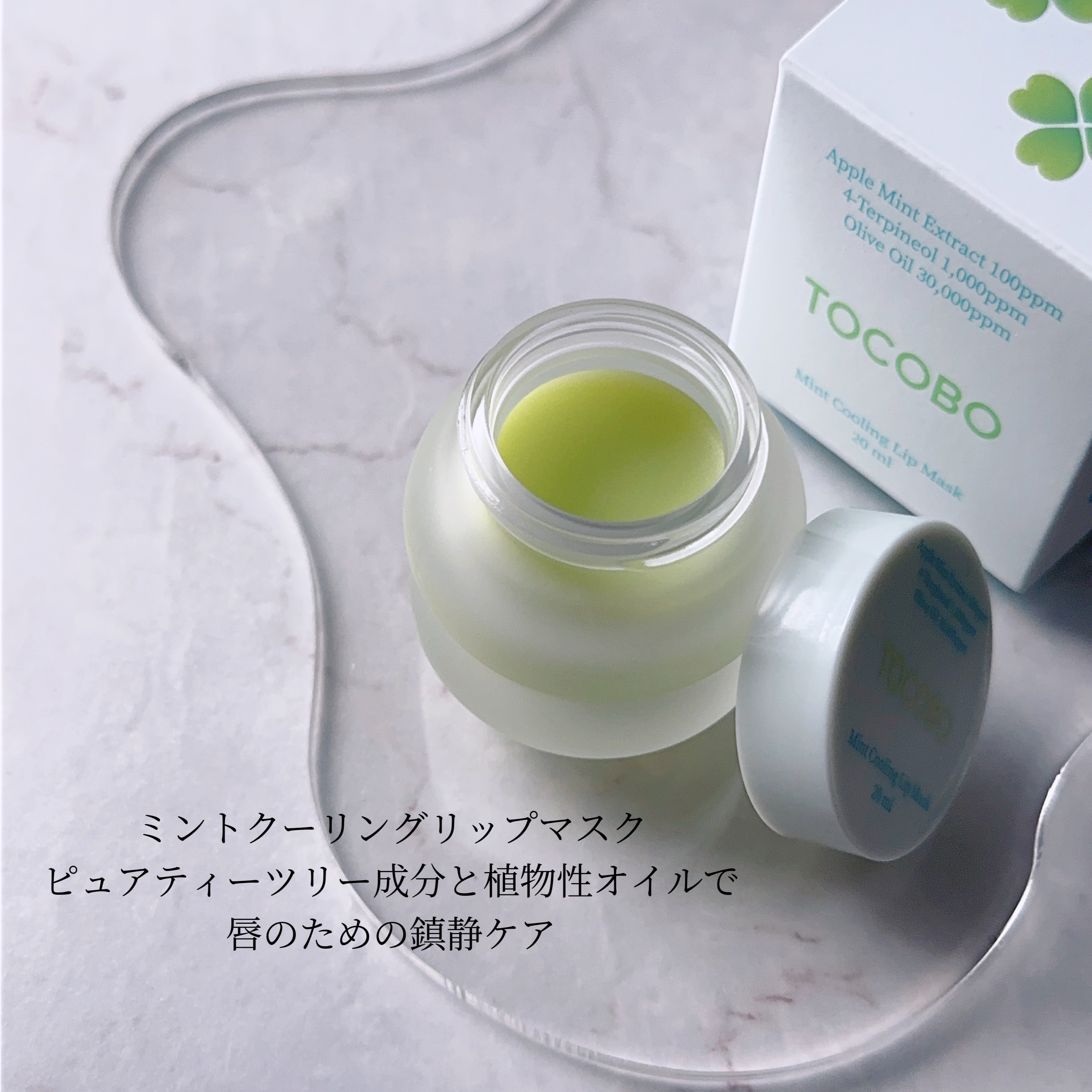 ミントクーリングリップマスク/TOCOBO/リップマスクを使ったクチコミ（2枚目）