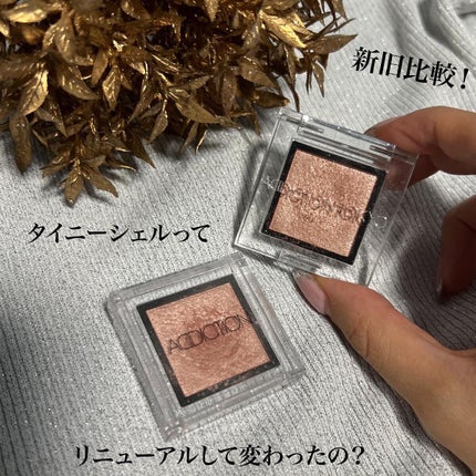 アディクション ザ アイシャドウ パール/ADDICTION/単色アイシャドウを使ったクチコミ(1枚目)