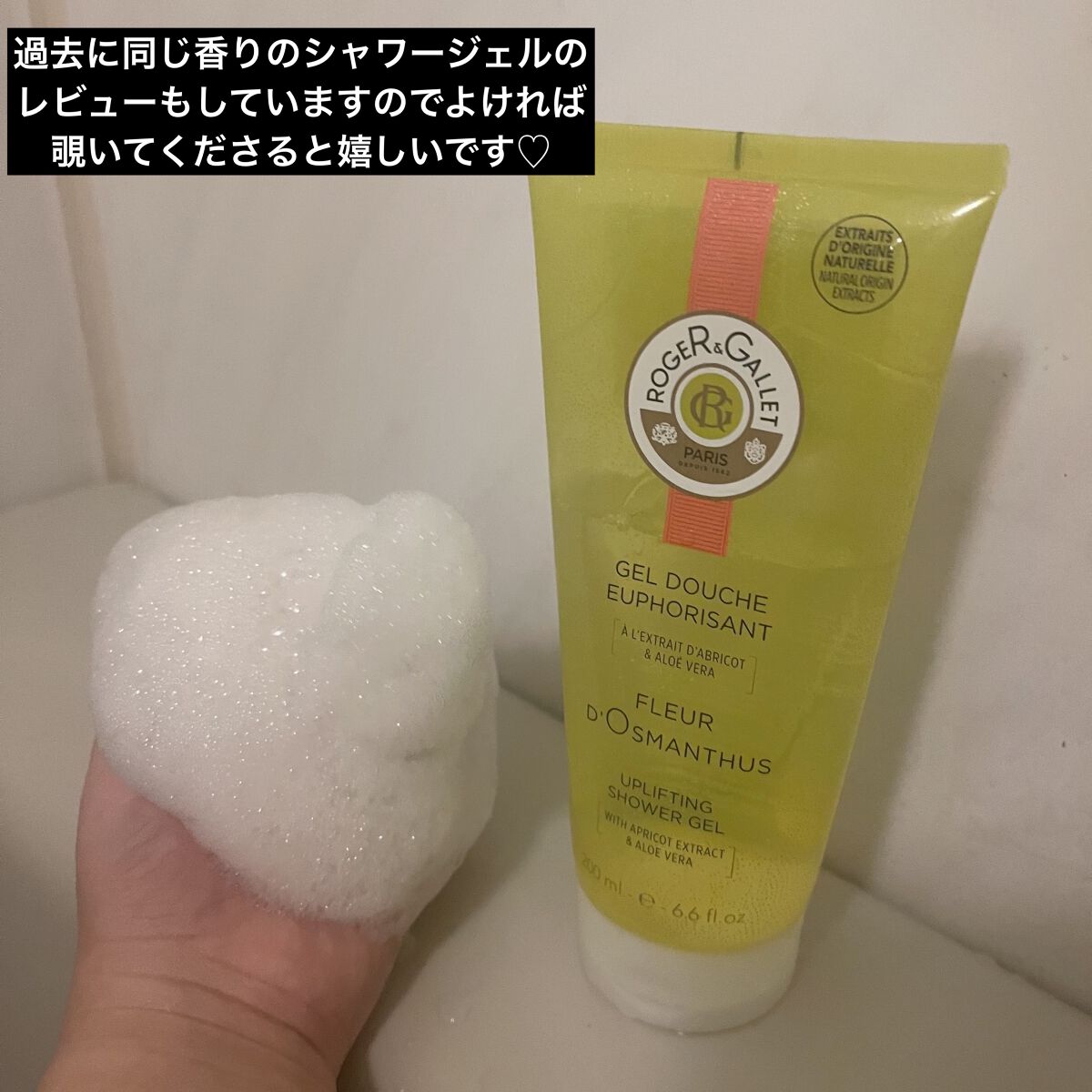 オ パフュメ オスマンティウス 30ml/ロジェ・ガレ/香水(レディース)を使ったクチコミ（2枚目）