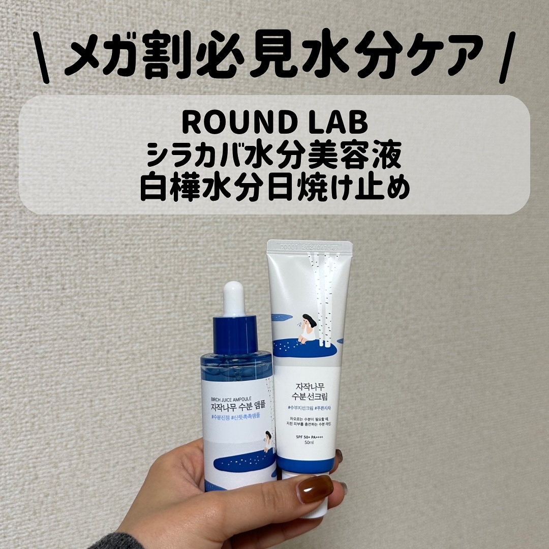 白樺水分uvクリーム/ROUND LAB/日焼け止めクリームを使ったクチコミ（1枚目）