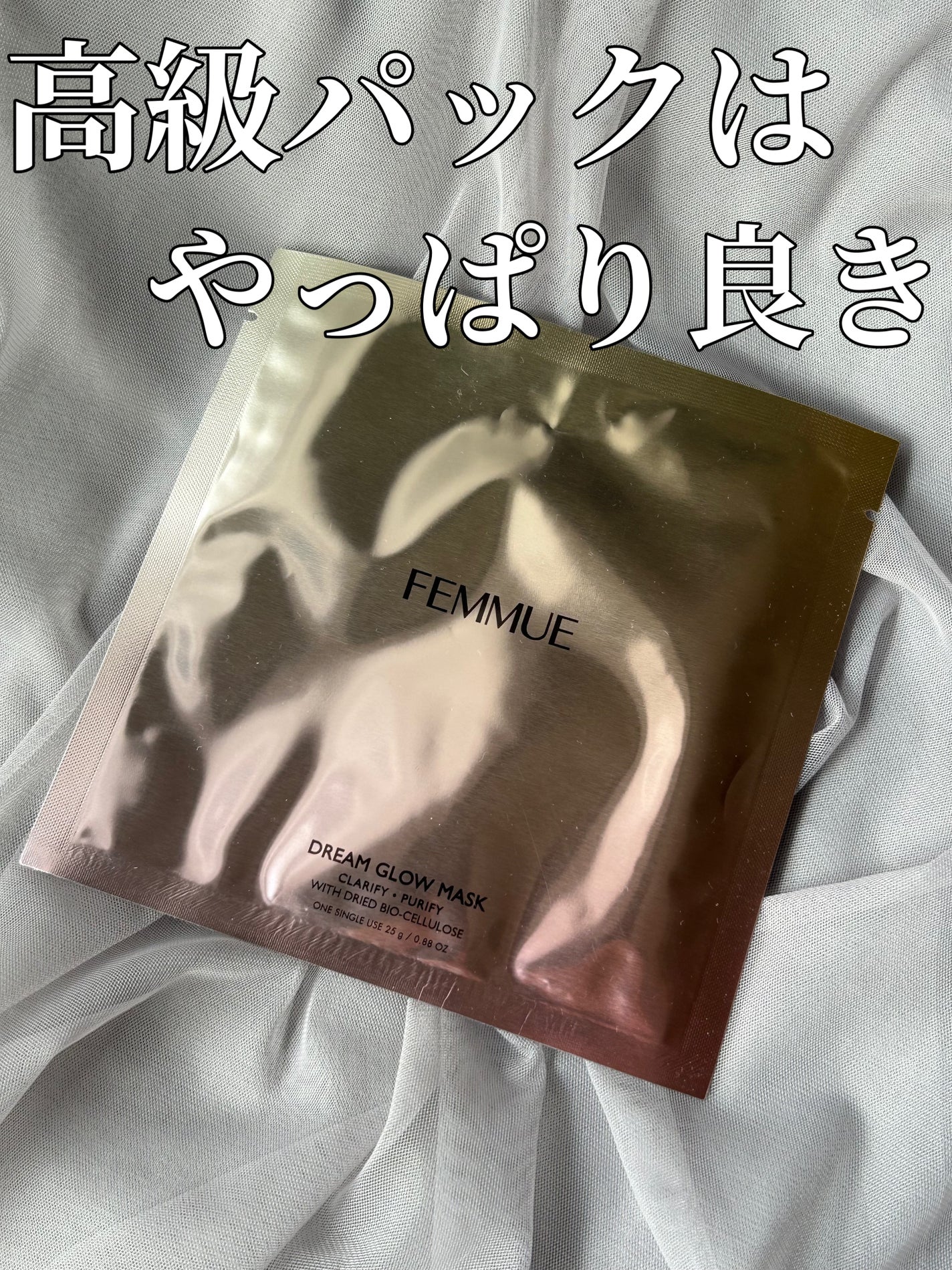 ドリームグロウマスク CP(肌引き締め・ブースター)/FEMMUE/シートマスク・パックを使ったクチコミ(1枚目)