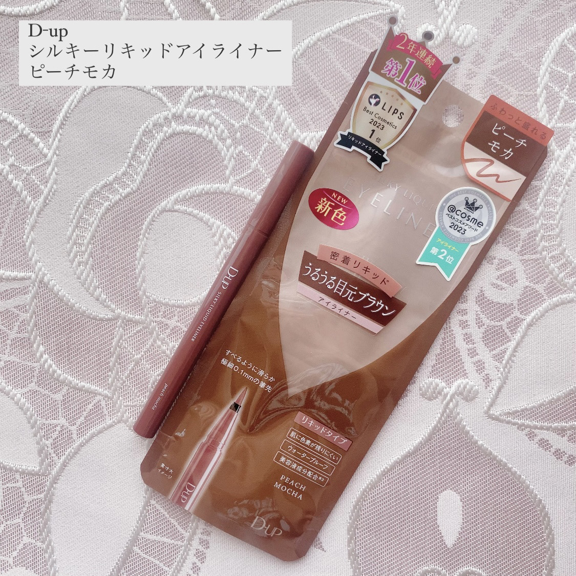 シルキーリキッドアイライナーWP/D-UP/リキッドアイライナーを使ったクチコミ（1枚目）