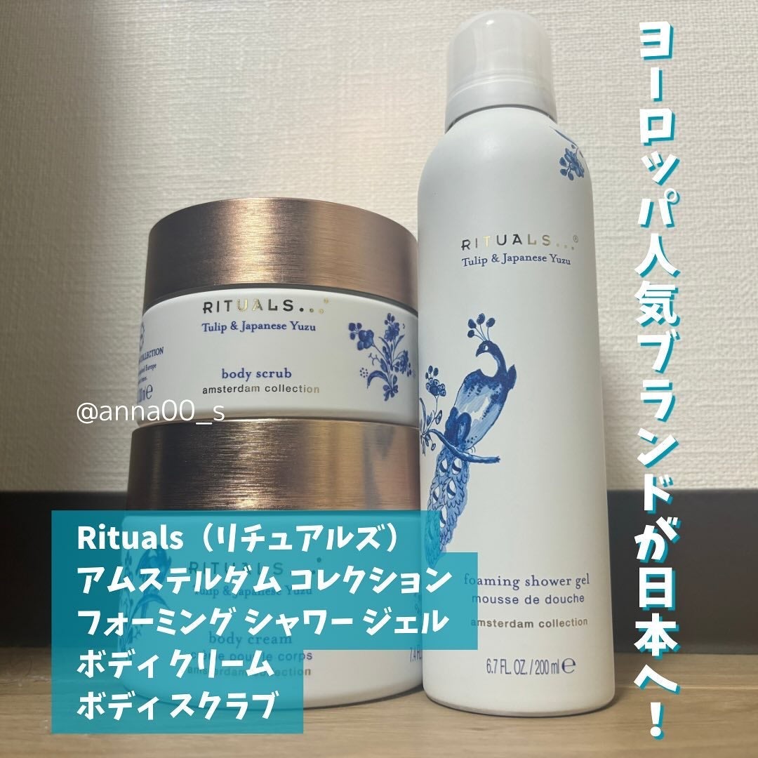 アムステルダム コレクション フォーミング シャワー ジェル/RITUALS/ボディソープを使ったクチコミ(2枚目)