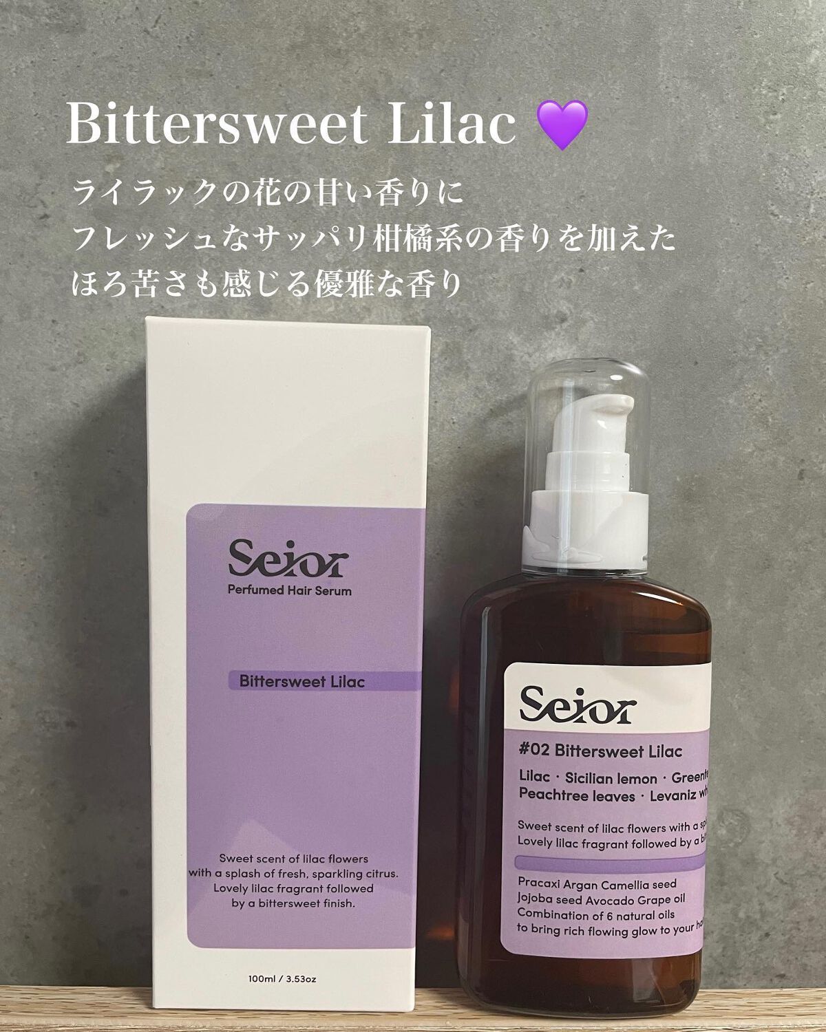 ヘアセラム/seior/ヘアオイルを使ったクチコミ（3枚目）