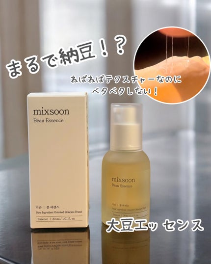 大豆エッセンス/mixsoon/美容液を使ったクチコミ(1枚目)