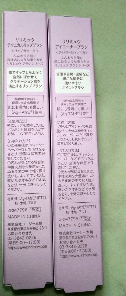 テクニカルリップブラシ/Ririmew/メイクブラシを使ったクチコミ（2枚目）