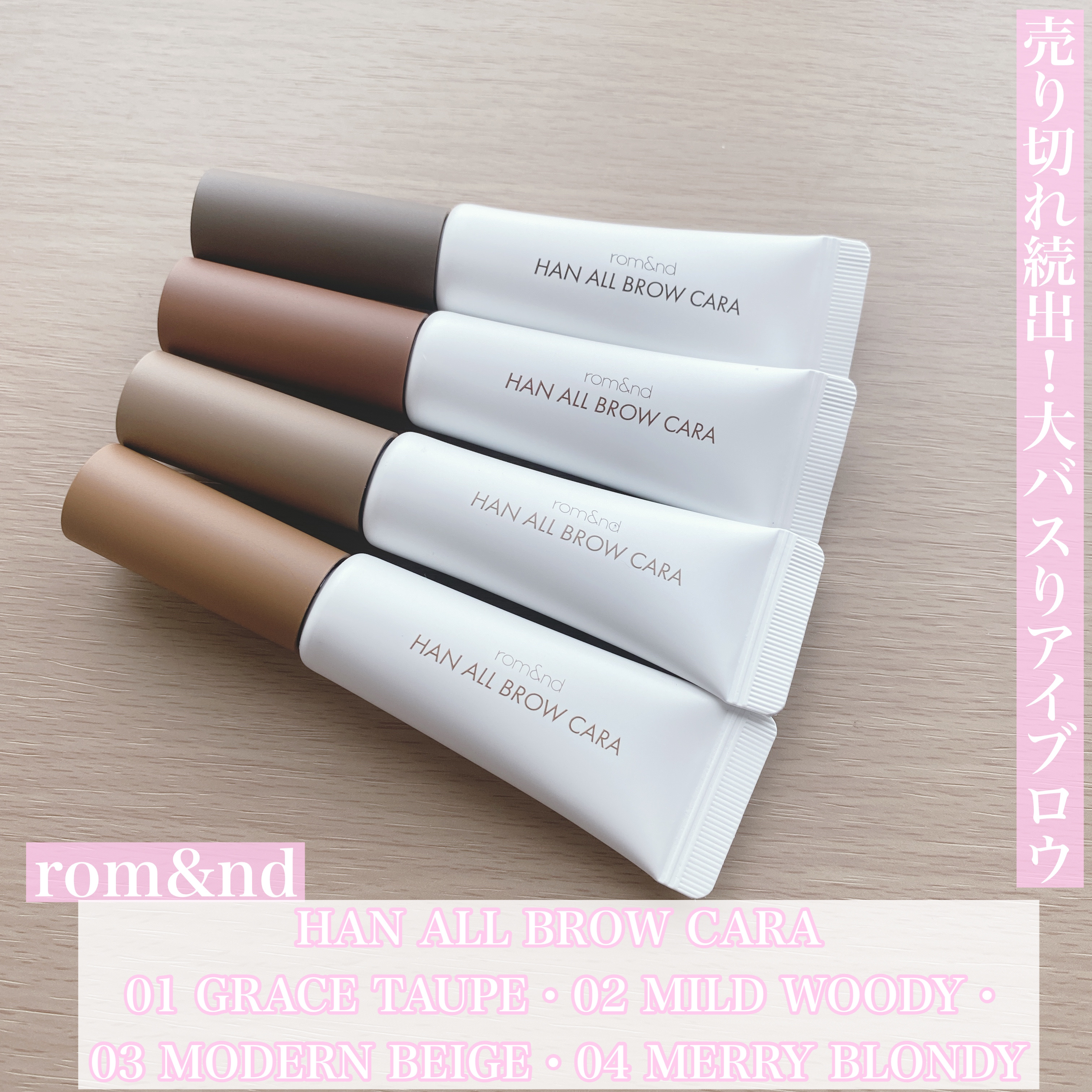 ハンオールブロウカラ/rom&nd/眉マスカラを使ったクチコミ（1枚目）
