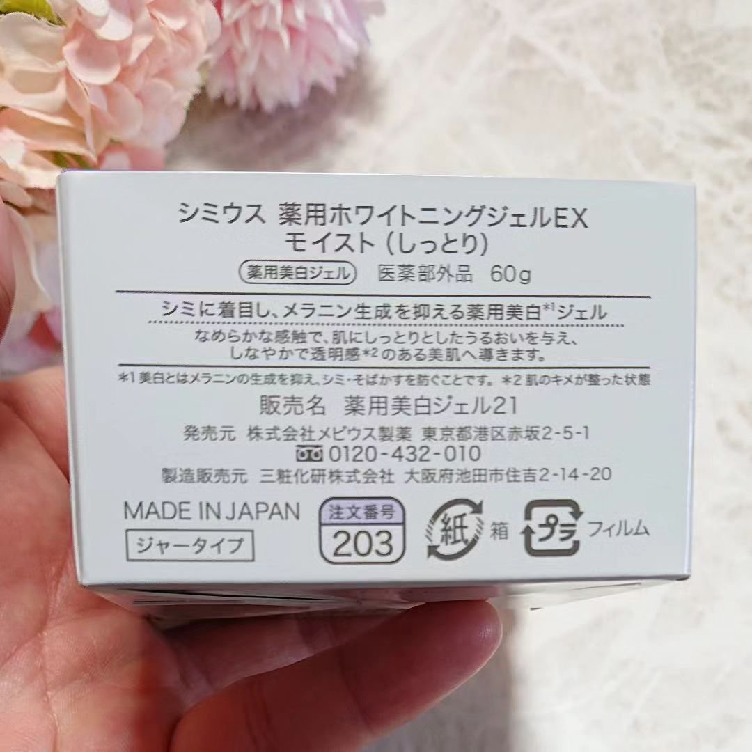 薬用ホワイトニングジェルEX モイスト（しっとり）/シミウス/オールインワン化粧品を使ったクチコミ（2枚目）