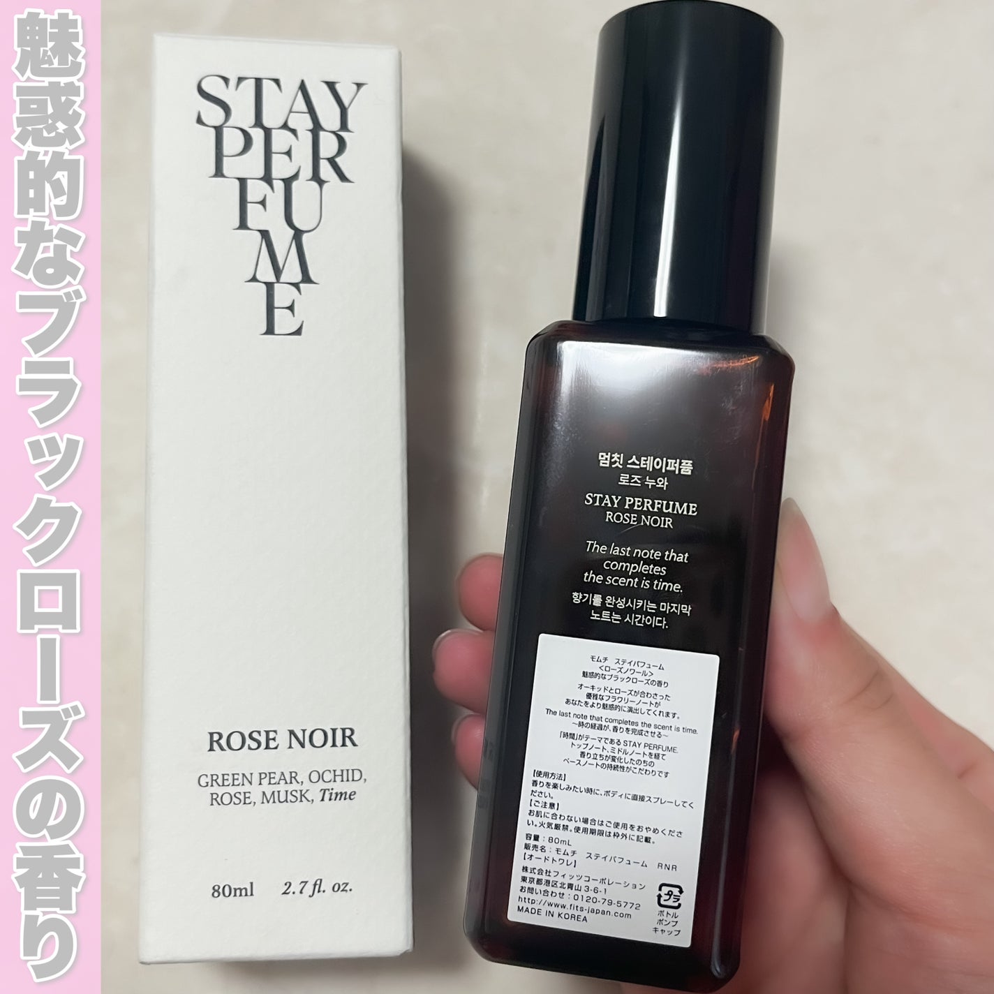 モムチ ステイパフューム ローズノワール/MUMCHIT/香水(レディース)を使ったクチコミ(2枚目)