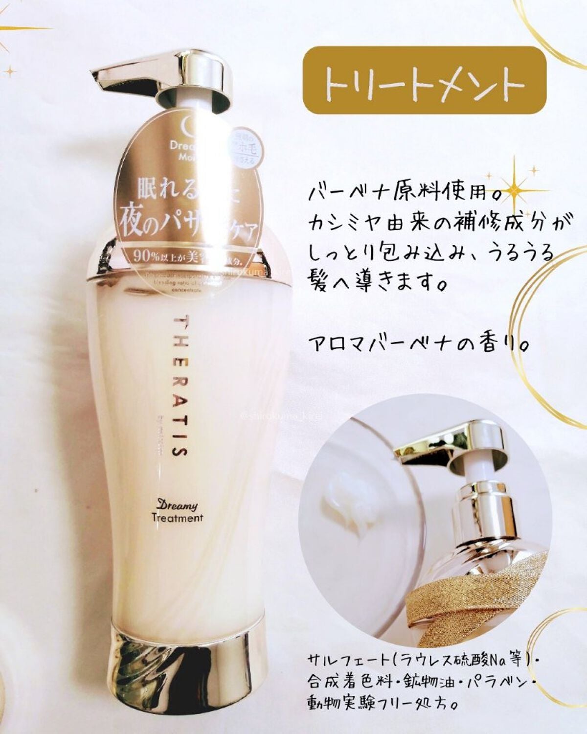 ドリーミー モイスト シャンプー/ヘアトリートメント/THERATIS/市販シャンプーを使ったクチコミ(4枚目)